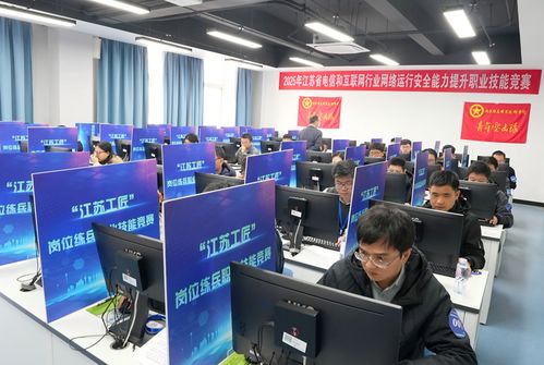技術交流與技能比拼并重 2025年江蘇省云網安全職業技能競賽決賽在寧成功舉辦