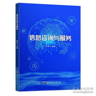 信息咨詢(xún)與服務(wù)