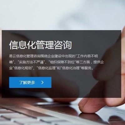 易云科技信息化管理咨詢(xún)解決方案